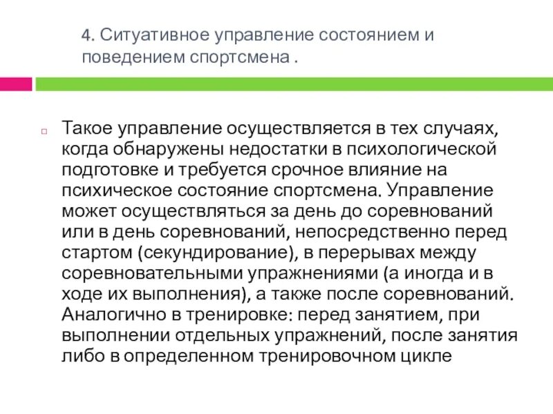 Психологические состояния реферат