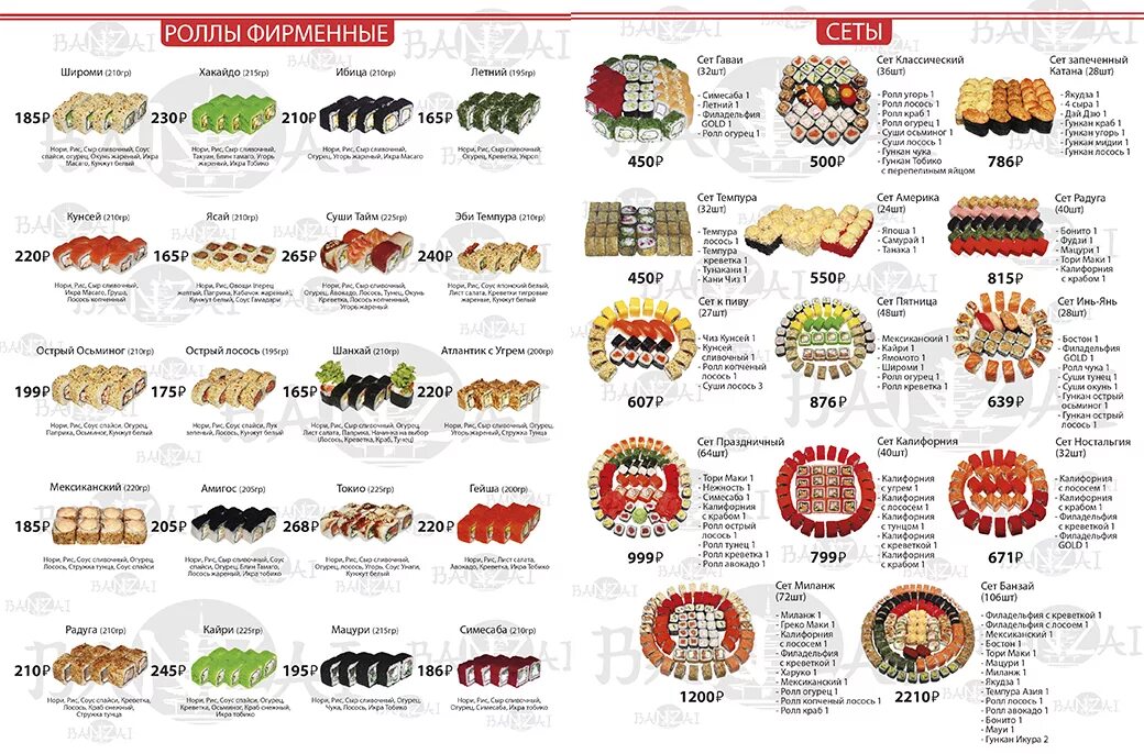 кафе инь янь. инь янь крымск. суши бар инь янь. инь-янь суши саранск. роллы каталог.