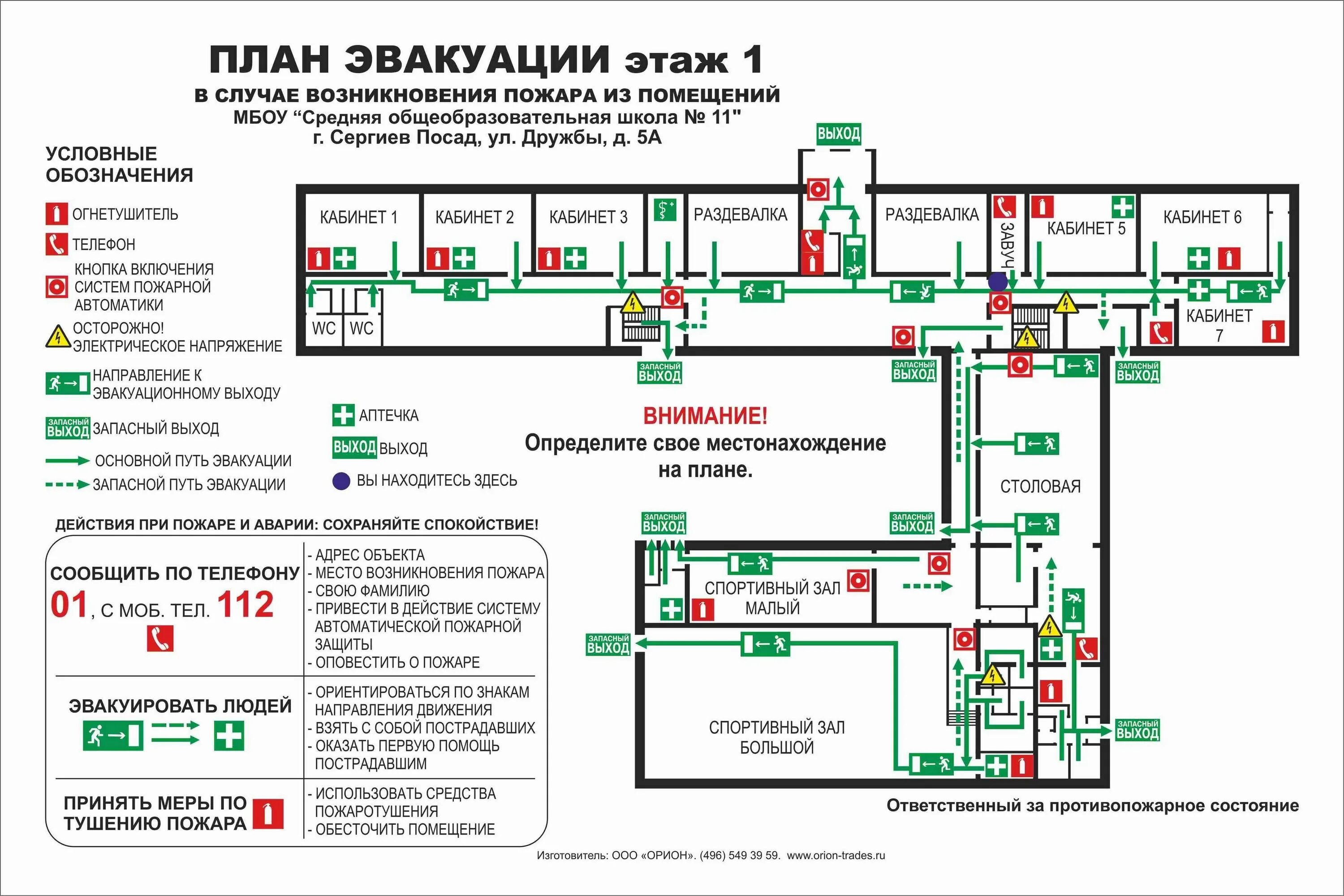 Пожарные условные обозначения на схемах эвакуации. Нижнеудинск 26 школа план пожарной эвакуации. Юрга школа 2 план эвакуации. Школа 28 Челябинск план эвакуации школы. Схема пожара обозначения