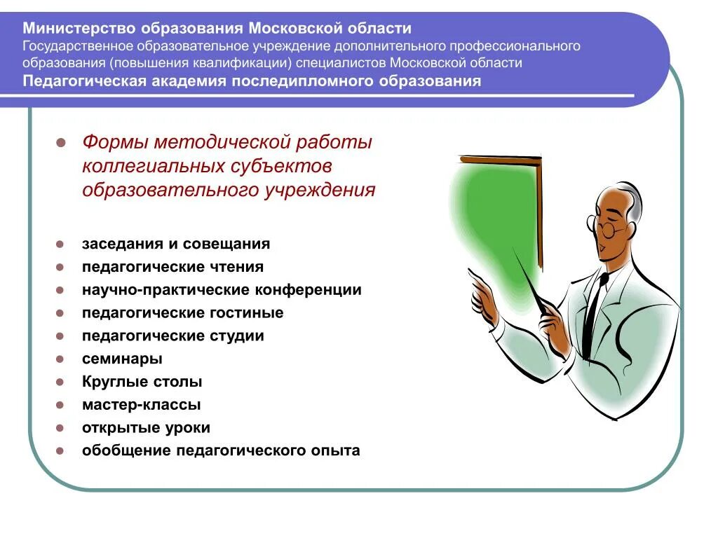 Формам обучения государственных образовательных учреждений