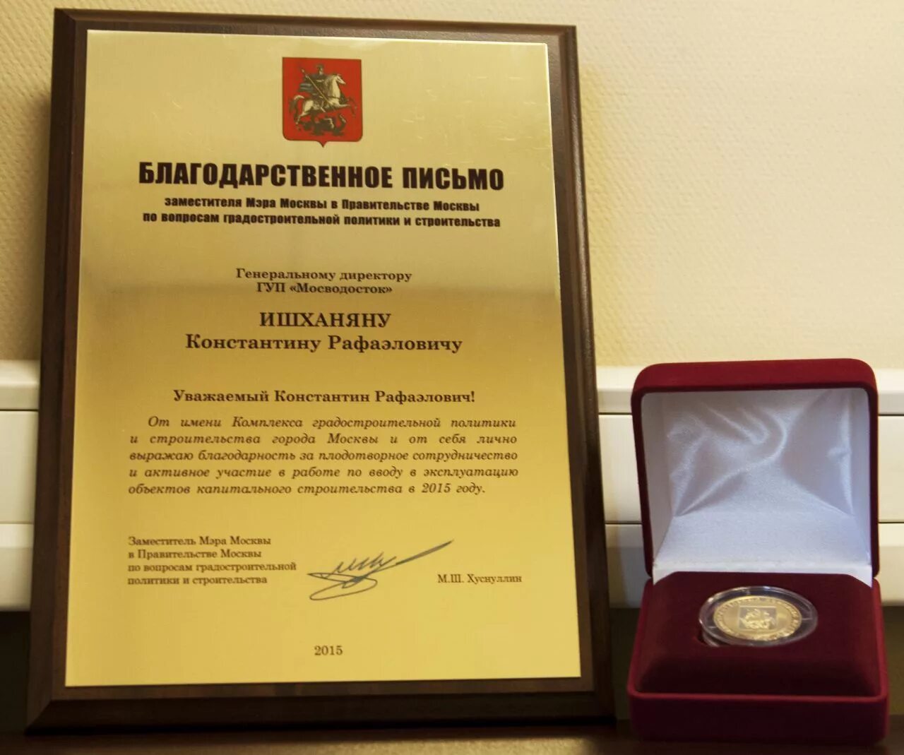 Что дает благодарственное письмо. Благодарность правительства москвы. благодарность мэра москвы. благодарственное письмо правительства москвы. благодарность от правительства.
