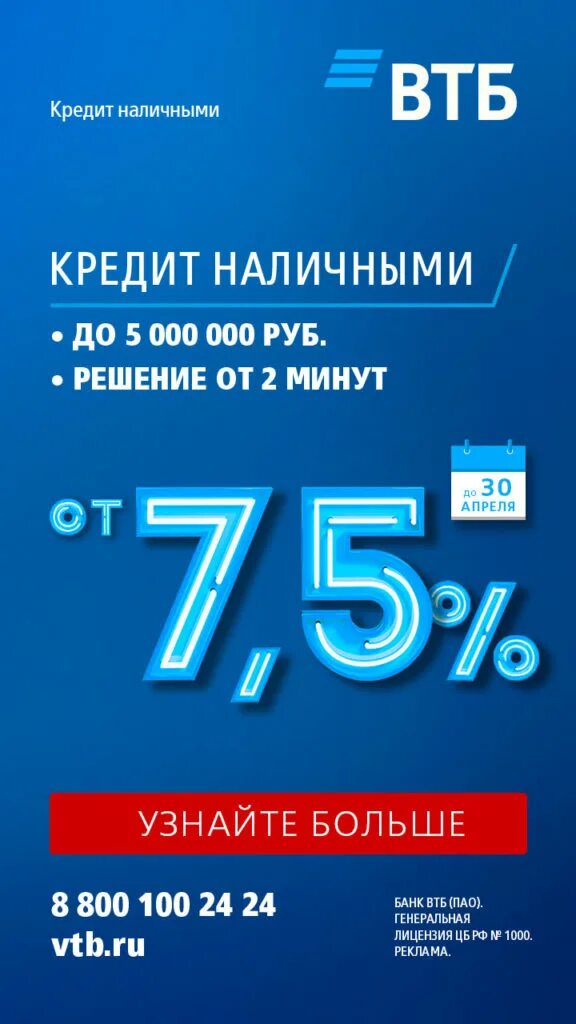 ВТБ. ВТБ банк кредит. ВТБ банк кредит наличными. ВТБ 24 кредит. Втб потребительский кредит без справок