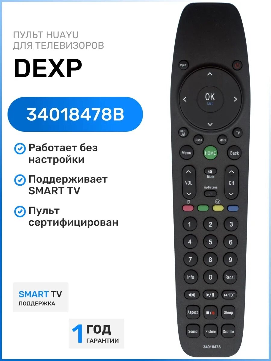 Пульт от телевизора DEXP 34018478. Пульт дексп телевизор. Пульт для телевизора DEXP. Пульт для DEXP f43h8000k. Пульт для телевизора dexp на телефон андроид