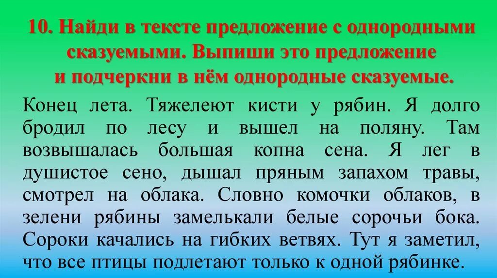 Предложение о конце лета. Диктант конец лета тяжелеют кисти у рябин. Итог лета текст. Конец лета текст. Мы долго бродили по лесу задания и ответы.