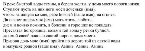 Заговор вернулся домой