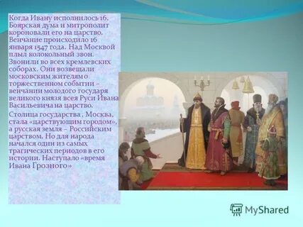 Год венчания ивана 3 на царство