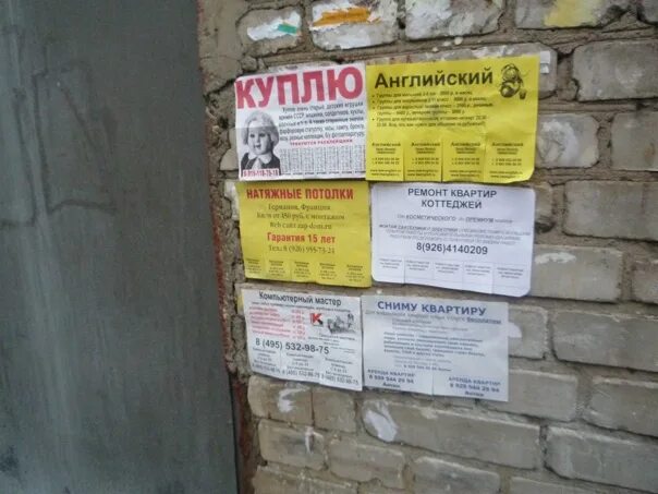 Расклеить объявления на подъездах. Расклейка объявлений. расклеивает объявления. расклеивает объявления подъезд. расклейщик объявлений.