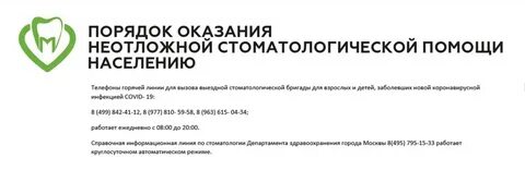 Неотложная стоматологическая помощь круглосуточно