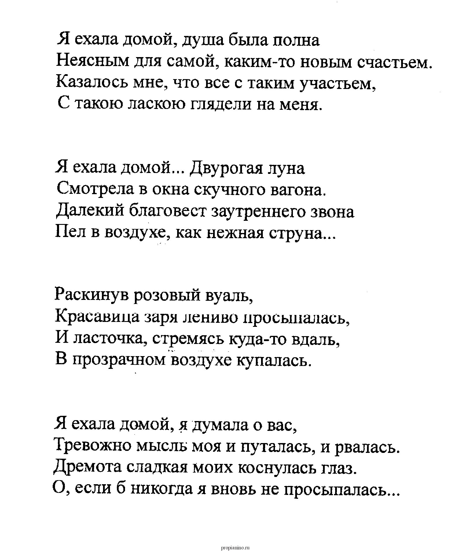 Я ехала домой романс текст. Я ехала домой текст песни. Слова романса "я ехала домой ". Песня я ехала домой текст.