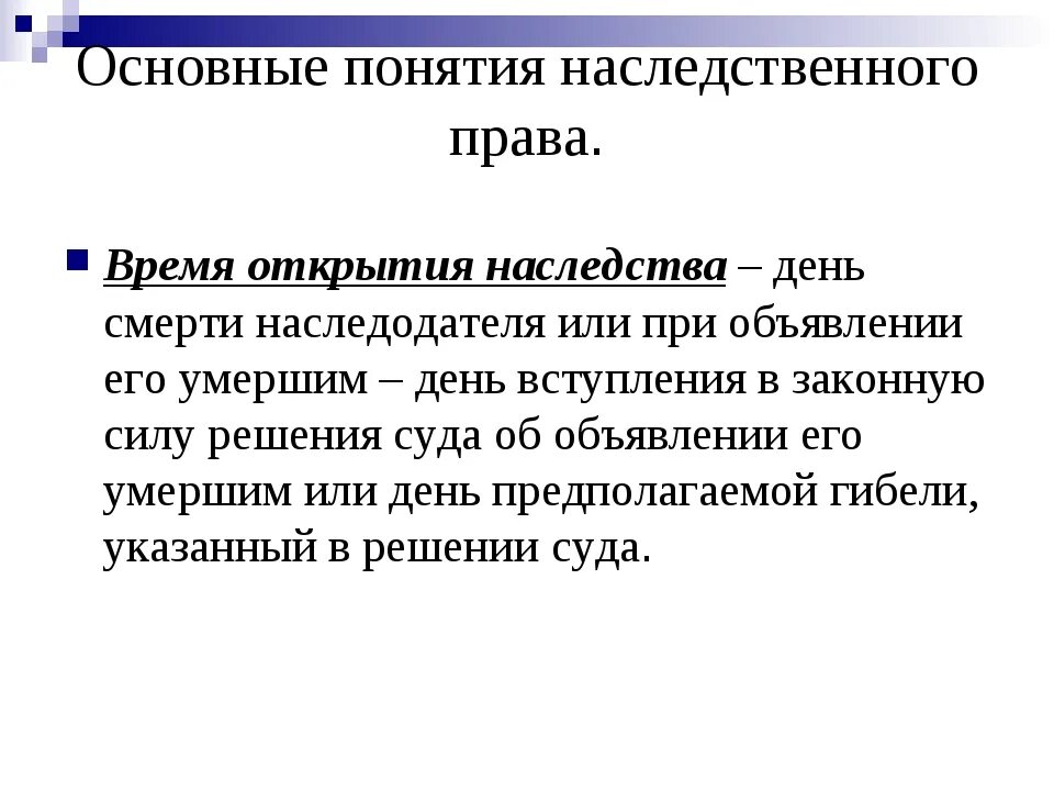 Наследственное право определение. Наследственное право. Понятие наследования.. Основные правила наследования.