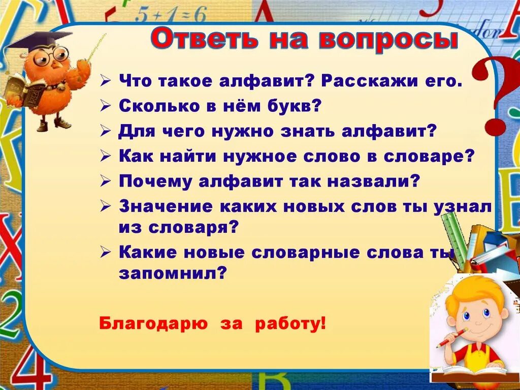 Азбука или алфавит презентация 1 класс. Азбука. Алфавит презентация 1 класс школа России презентация. Алфавит 1 класс. Русский алфавит или Азбука.