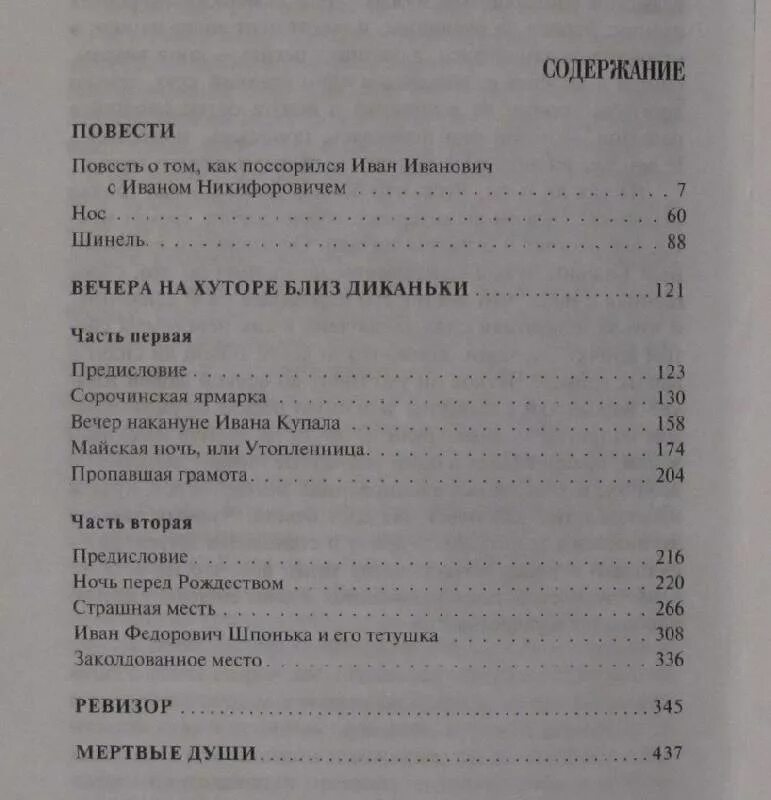 Содержание книги мертвые души. Мёртвые души оглавление книги. Мёртвые души сколько страниц в книге. Мертвые души сколько страниц. Мертвые души количество страниц.