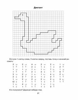Графический диктант для детей 10 лет