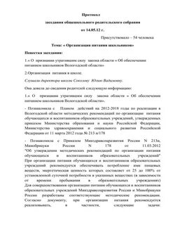 Протокол родительского собрания 2 класс год