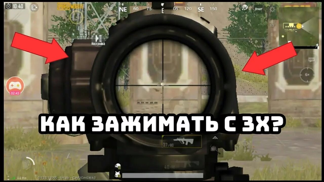 Чувствительность на 3х прицел ПАБГ. PUBG mobile в прицеле. Чувствительность прицелов в ПУБГ мобайл без отдачи. Прицел 6х ПАБГ. Настройки чувствительности в пабг мобайл без гироскопа