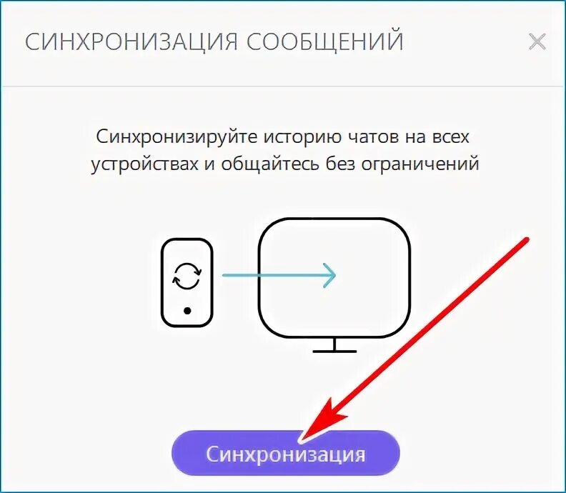 Как синхронизировать вайбер с компьютером. Как синхронизировать вайбер с компьютером