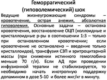 Помощь при геморрагическом шоке