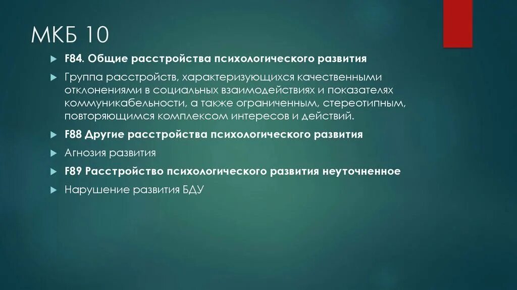 Языка мкб. Мкб 10. мкб 10 картинки. мкб 10 f 84.02. к006 мкб.