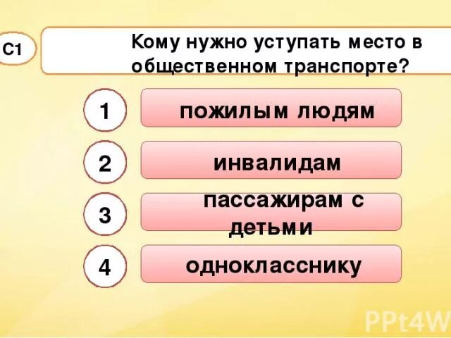 Окружающий мир мы пассажиры 2 класс учебник. Тест на тему мы зрители и пассажиры. Мы зрители и пассажиры 2 класс тест. Тест окружающий мир мы зрители и пассажиры. Тест по окружающему миру 2 класс мы зрители и пассажиры.