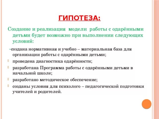 Игра гипотеза. Создание гипотезы. Гипотеза в проекте примеры. Гипотеза в индивидуальном проекте. Гипотеза моделирование пример.