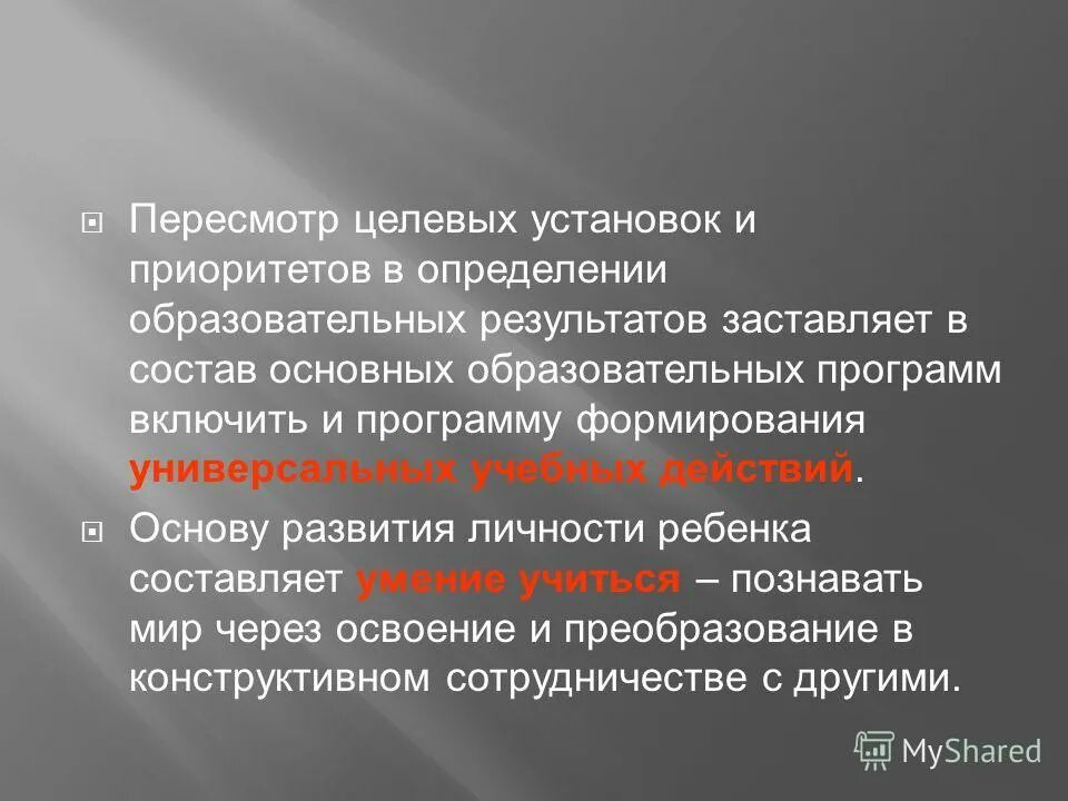 Ценности внеурочной деятельности. Целевая установка это. Целевые установки программы. Целевые установки программы. Целевые установки программы.