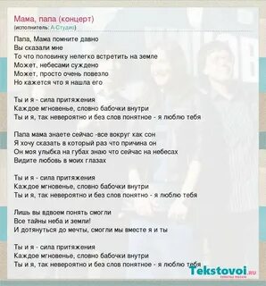 Новый папа песня текст