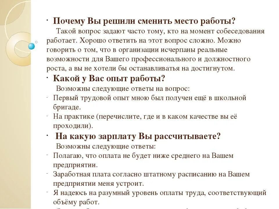 Вежливые ответы на вопросы. Почему я хочу поменять работу. Причины сменить работу. Почему хочу сменить место работы. Почему я хочу сменить работу ответ на собеседовании.