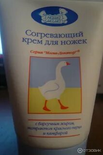 Детская согревающая