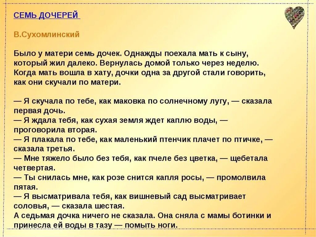 Сказка семь дочерей. Сказка семь дочерей Сухомлинский. Сказки о семье. Притча семь дочерей.