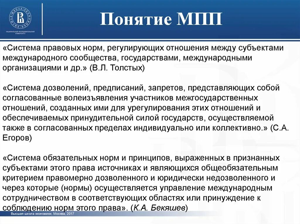 Международное публичное право понятие. Международные нормы не являющиеся правом