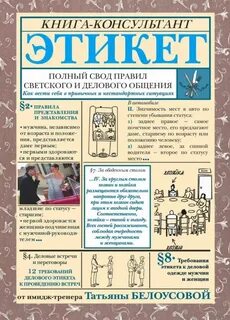 Лучшие книги по этикету
