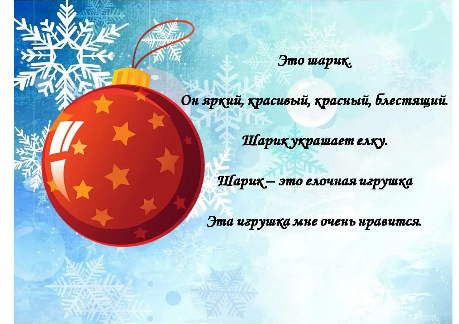 Загадка с шарами. Загадка про новогодний шарик. Загадки про новогодние игрушки. Стихи про елочные шары для детей. Загадки про новогодние игрушки для детей.