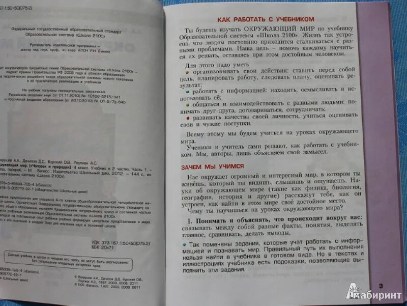 Окружающий мир 4 класс стр 91 95
