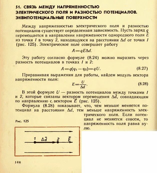 Напряжение между 2 точками электрического поля. Потенциал в точке поля формула напряженность. формула напряженности электрического поля от потенциала. формула связывающая напряженность и потенциал электрического поля. напряженность электрического поля от потенциала.