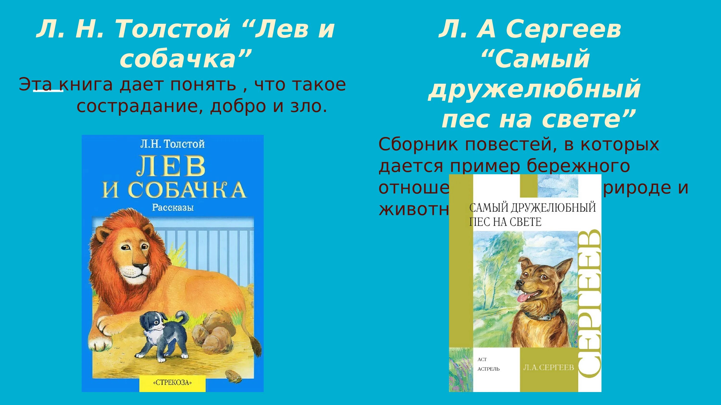 Читать произведение собака. Лев Николаевич толстой рассказ Лев и собака. Л.Н.толстой Лев и собачка 3 класс. Произведение Льва Николаевича Толстого Лев и собачка. Книга л н толстой Лев и собачка.