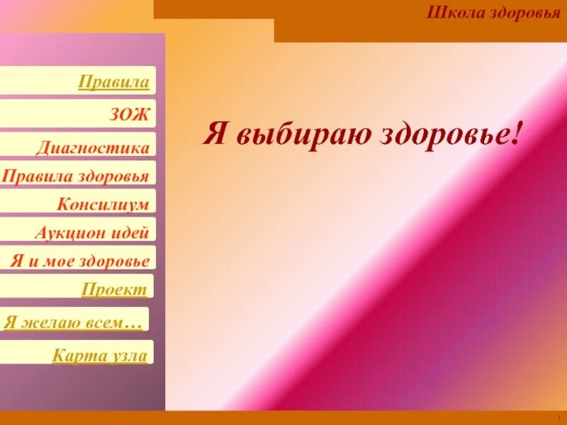 Правила здоровья. Литература про здоровье. Презентация я выбираю здоровье. Пути обеспечения высокого уровня работоспособности.