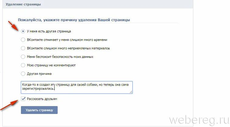 Как удалить аккаунт в вк без доступа. Как удалить страницу в ВК навсегда. Как удалить учетку в контакте. Лидер ID как удалить аккаунт. Удалить аккаунт в ВК по айди.