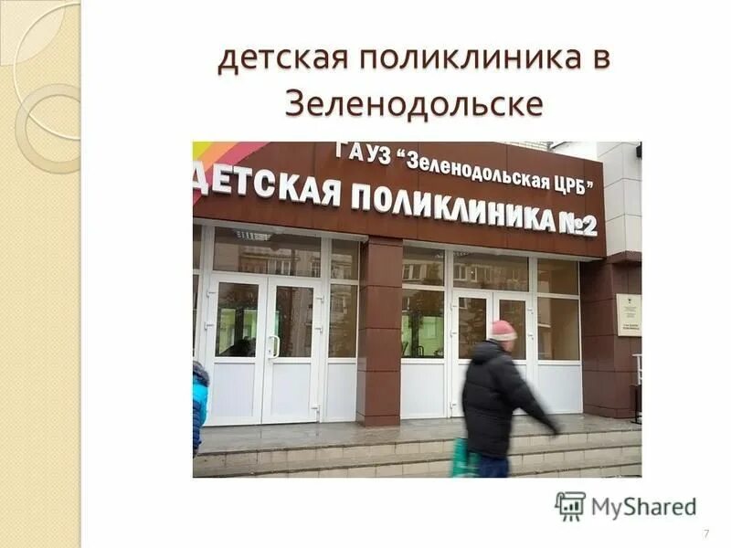 детская поликлиника зеленодольск мирный. карла маркса 37а зеленодольск. городская поликлиника зеленодольск. работа в зеленодольске в поликлинике. диагностический центр зеленодольск карла маркса.