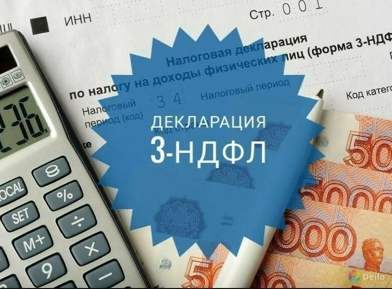 Подача подоходного налога