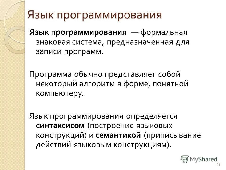 Язык программирования для гопников. Ml язык программирования. Формальное программирование. Формальное программирование. Язык программирования это в информатике.