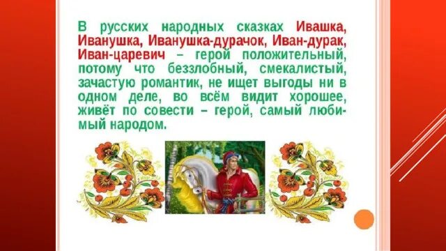 Добро в русских народных сказках. Добра и зла в русских народных сказках проект. Сказка о добре. Добрая сказка 4 класс