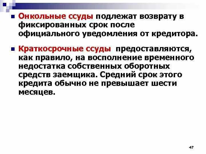 Онкольная ссуда. Онкольный кредит. Онкольный кредит пример. Особенности онкольного кредита.