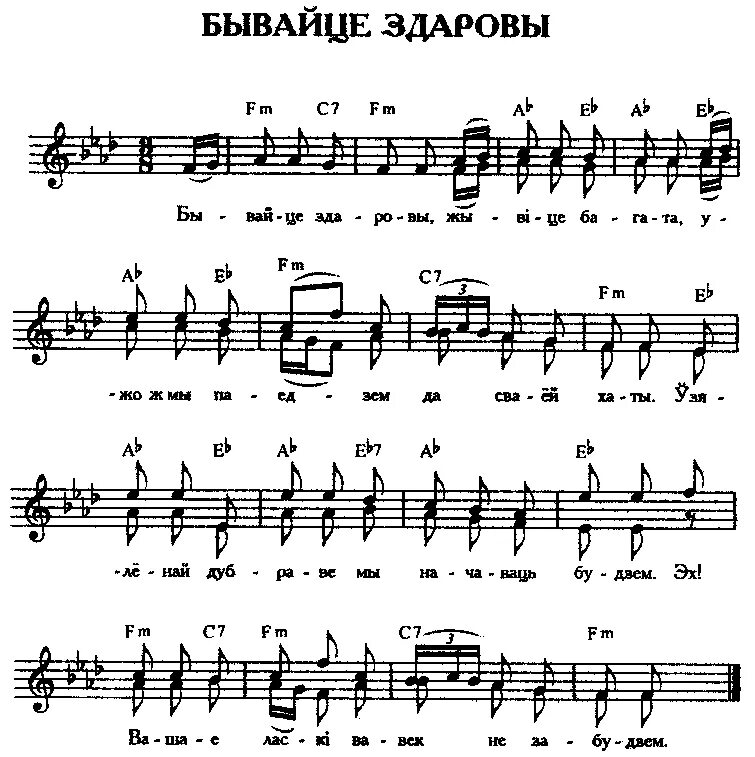 до дому до хаты песня. до дому до хаты песня. до свидания города и хаты текст. до свидания города и хаты ноты. так будьте здоровы живите богато текст песни.
