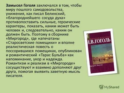 Миргород гоголь краткое содержание