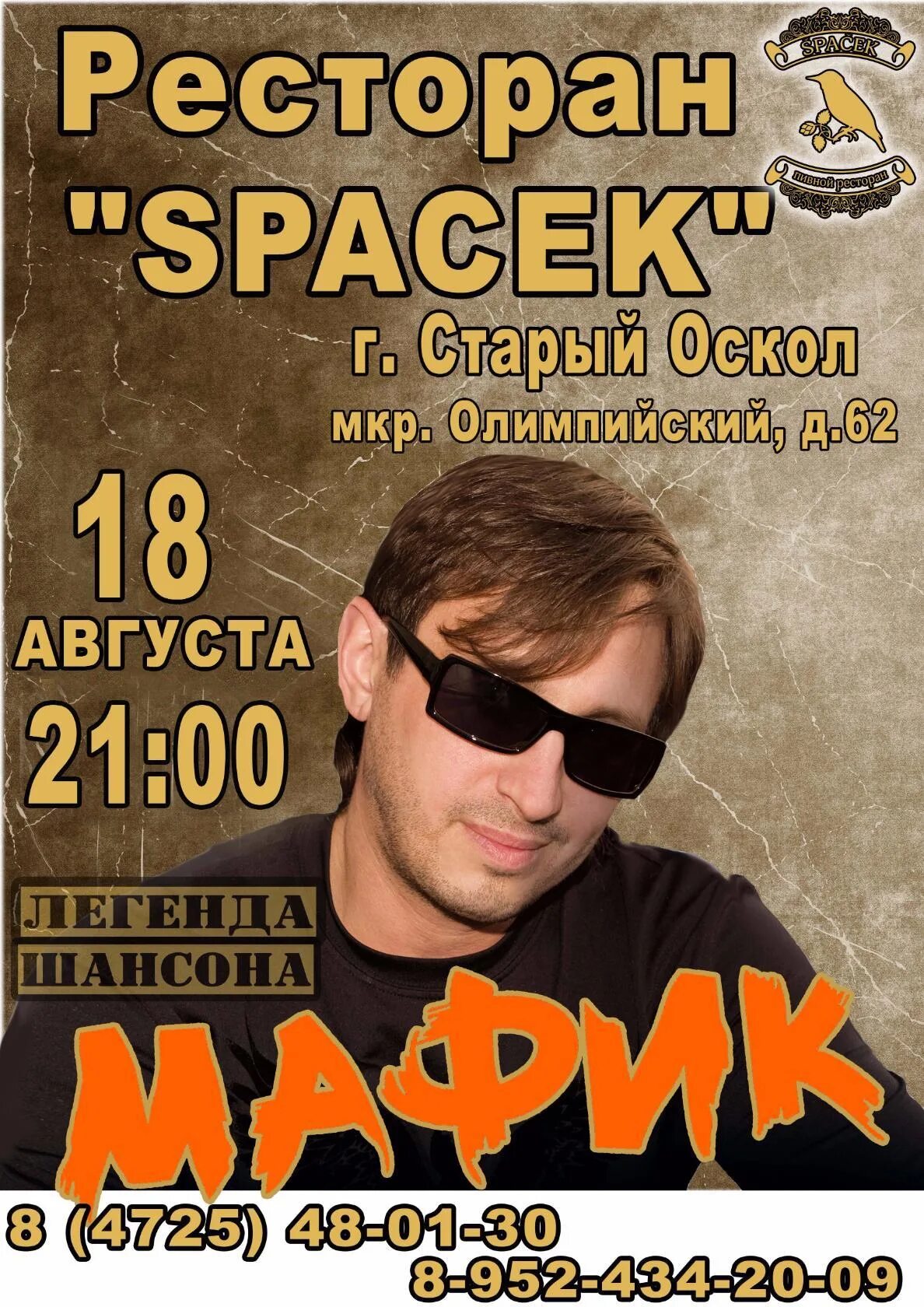 Мафик. Мафик Марракеш. Марракеш певец русский Мафик. Мафик и маракеш слушать все песни