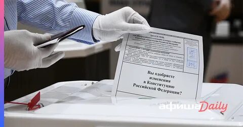 Прошли поправки