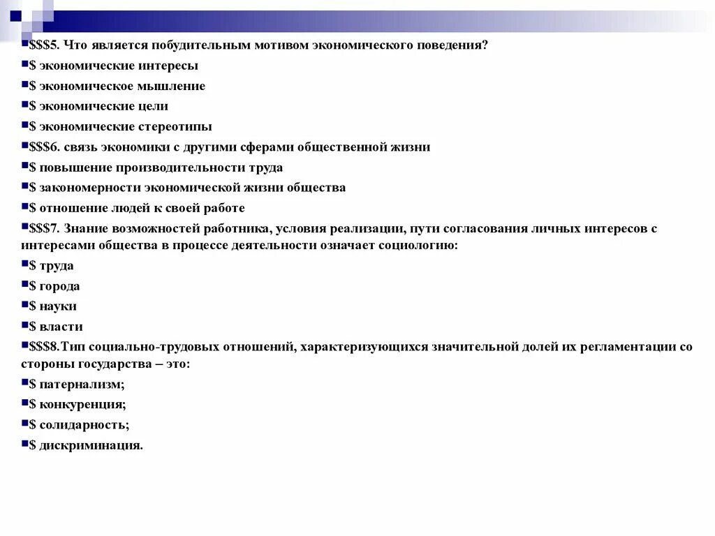 Мотивация экономического поведения. Мотивы экономической деятельности. Мотивы экономической деятельности человека. Что является побудительным мотивом экономической деятельности. Мотивы экономического поведения.