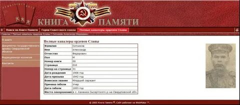 Поиск захоронения по фамилии нижний