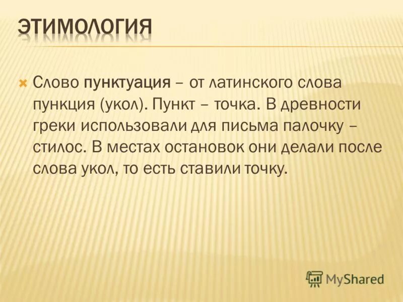 Объясните слово стилос