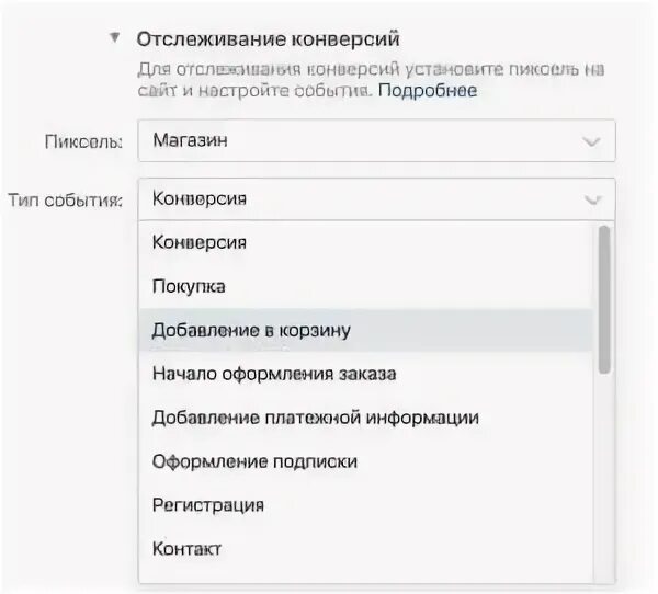Отследить конверсию. Отследить конверсию